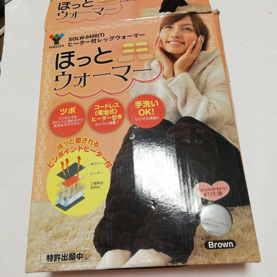 ほっとウォーマーSOLー0400(T)ヒーター付きレッグウォーマー