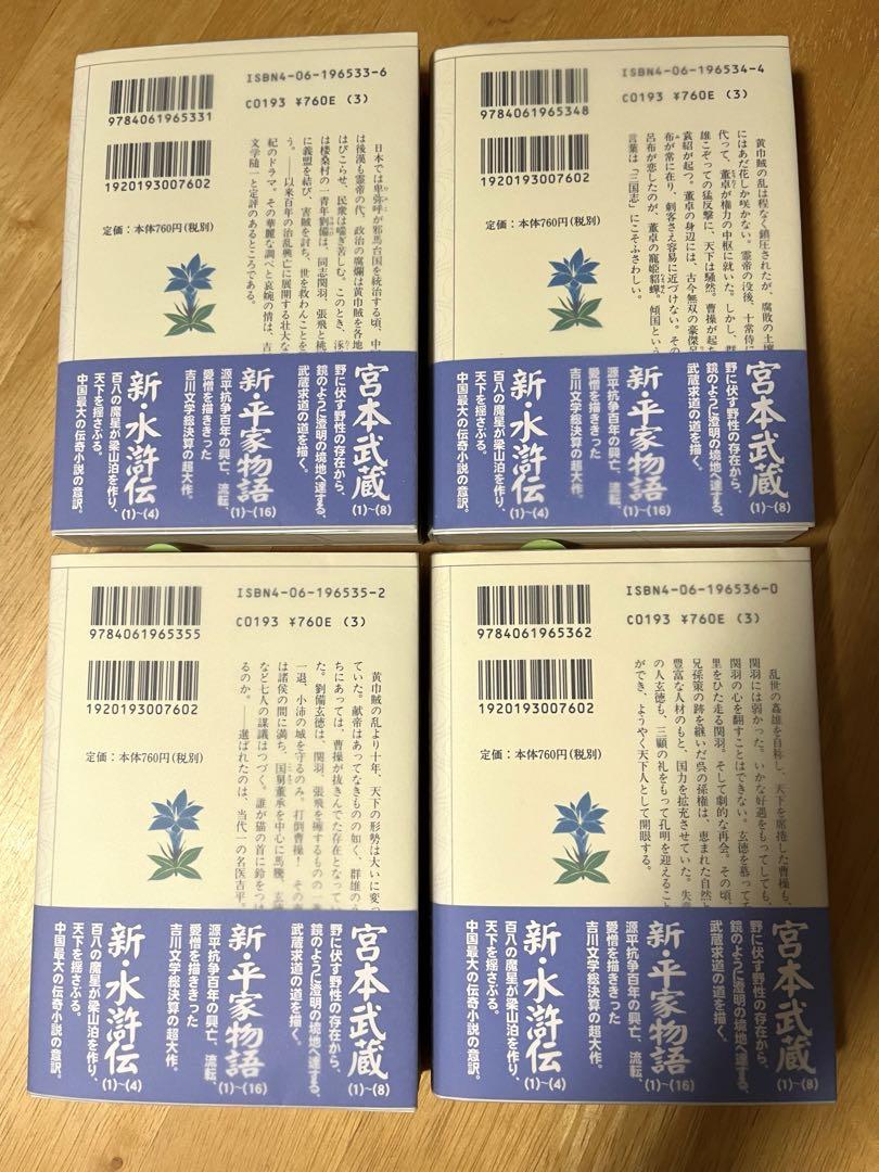 三国志 全8巻セット　吉川英治