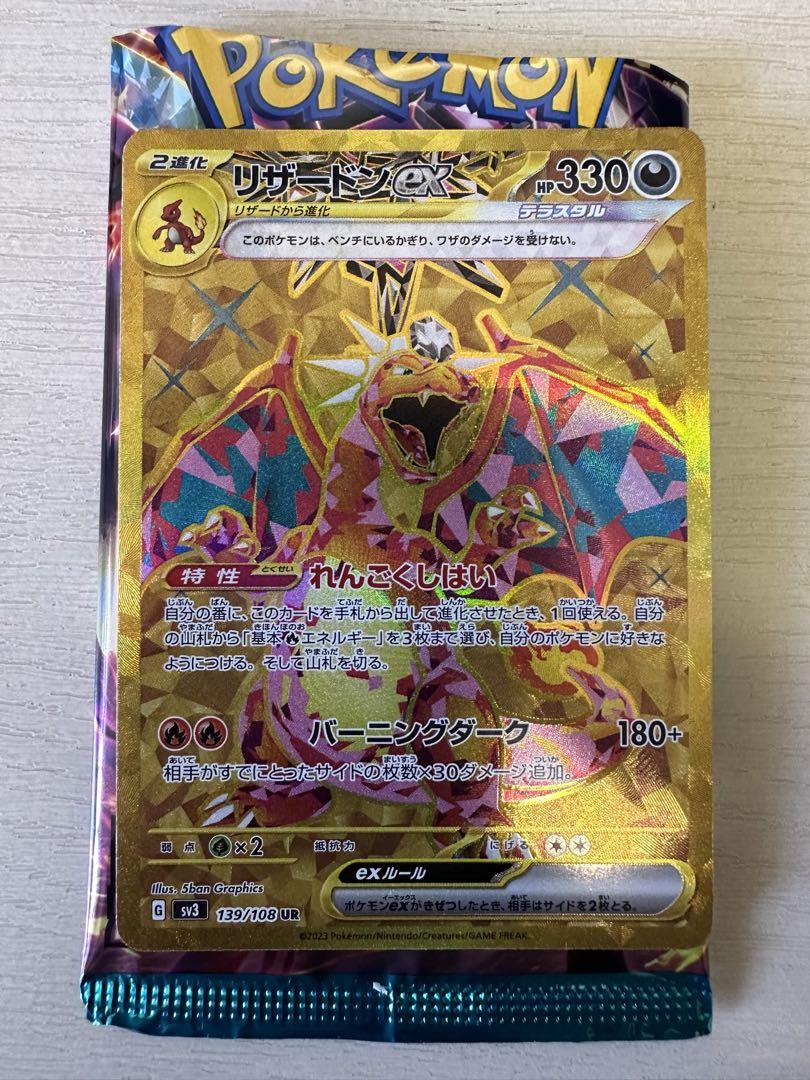 リザードンex UR 黒炎の支配者 トレーディングカード リザードンex UR 黒炎の支配者 トレーディングカード