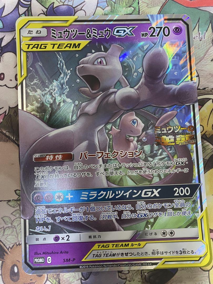 ポケモンジャンボカード ミュウツー＆ミュウGX ミュウツーの逆襲