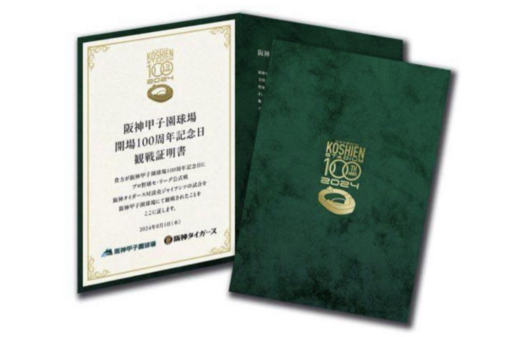 最安値 8/1 甲子園100周年記念グッズ 入場者限定キャップ観戦証明書