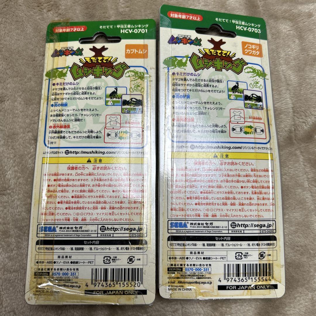 そだててムシキング　カブトムシ ノコギリクワガタ2個セット