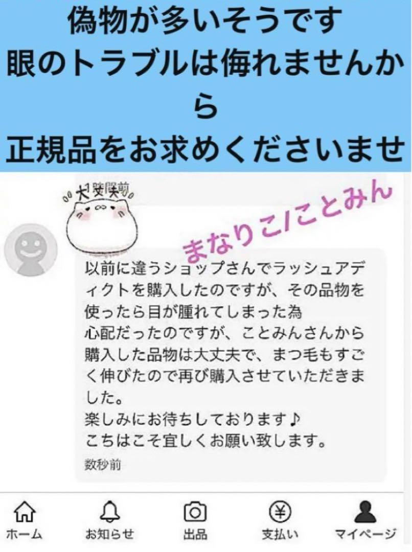 RKさま専用 リピート割引　ラッシュアディクト