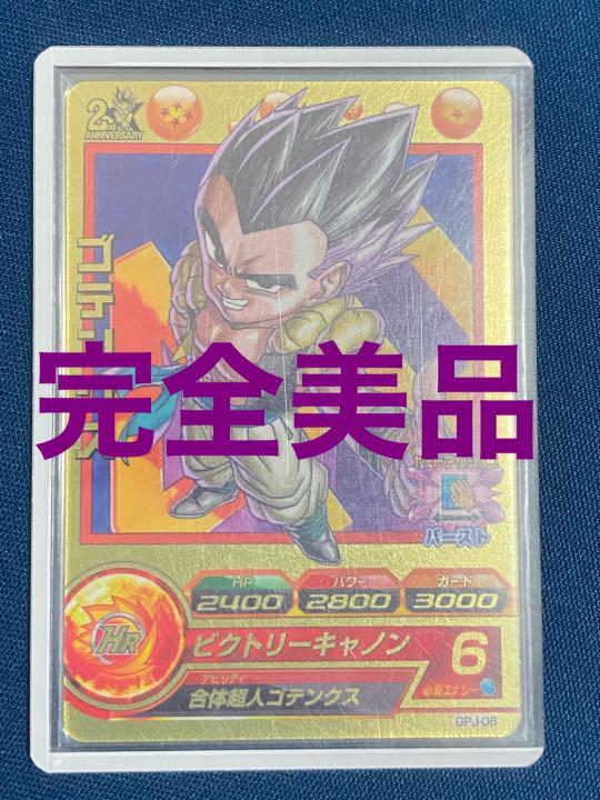 スーパードラゴンボールヒーローズ
