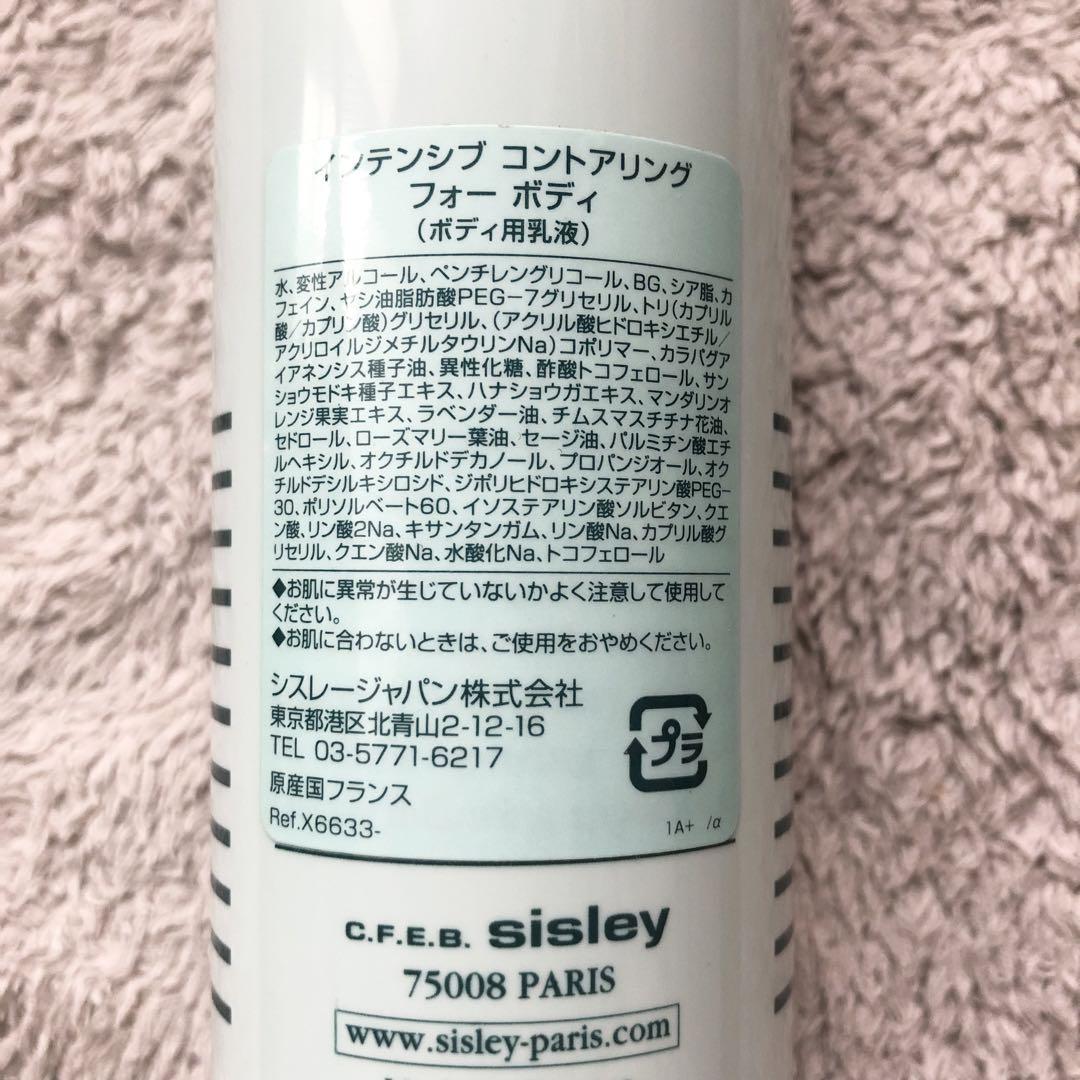 【新品未使用品】インテンシブ コントアリング フォー ボディ　200ml シスレ