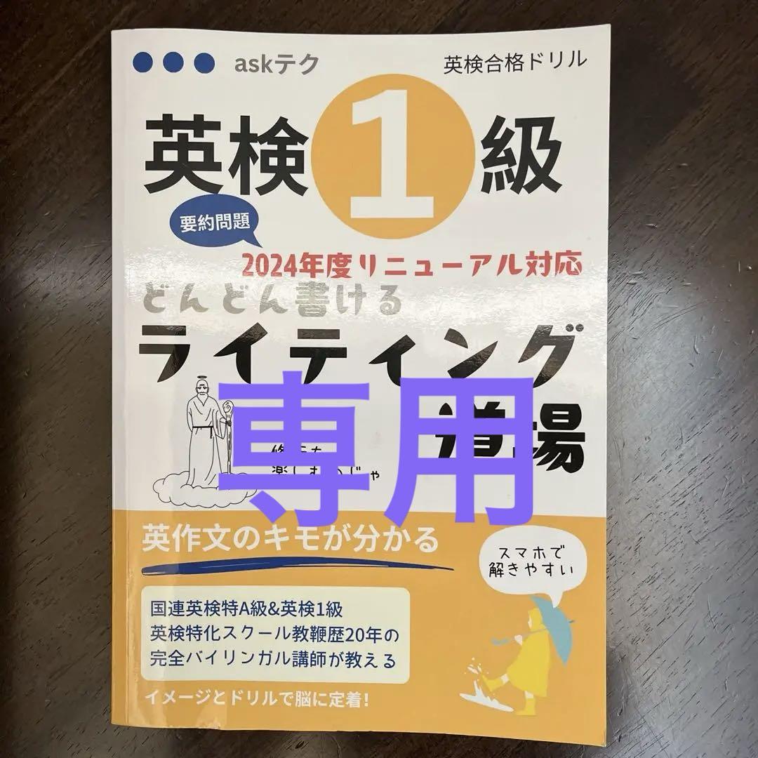 英検準1級 どんどん書けるライティング道場 | やまちゃん |本