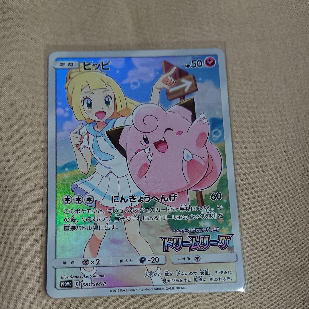 見事な ポケモンカードゲーム ピッピ CHR リーリエ ドリームリーグ プロモ ポケモンカードゲーム トレーディングカード ¥9,199-eur-artec.fr 見事な ポケモンカードゲーム ピッピ CHR リーリエ ドリームリーグ プロモ ポケモンカードゲーム トレーディングカード ¥9,199-eur-artec.fr