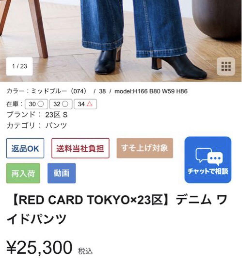 RED CARD フレアデニムパンツ