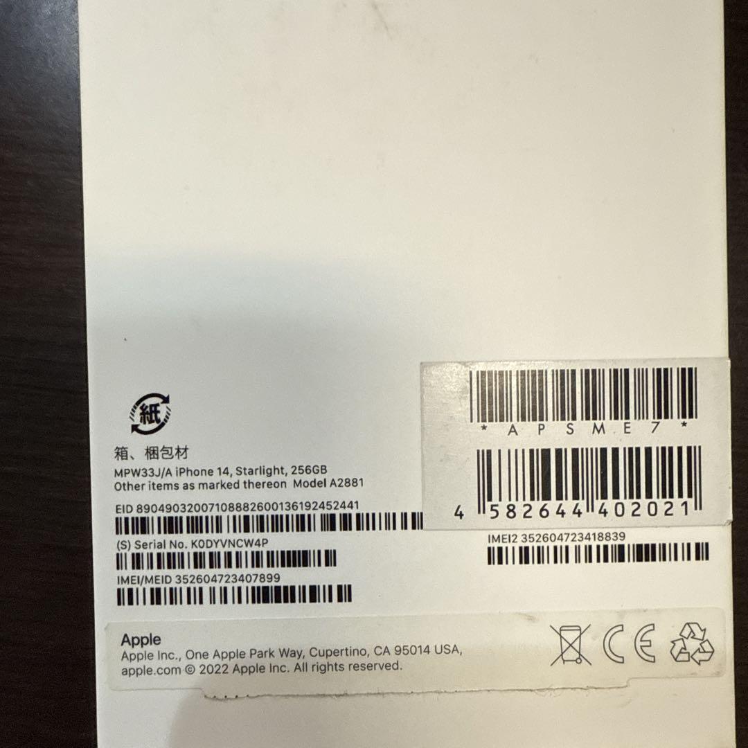 iPhone14ホワイト256gb