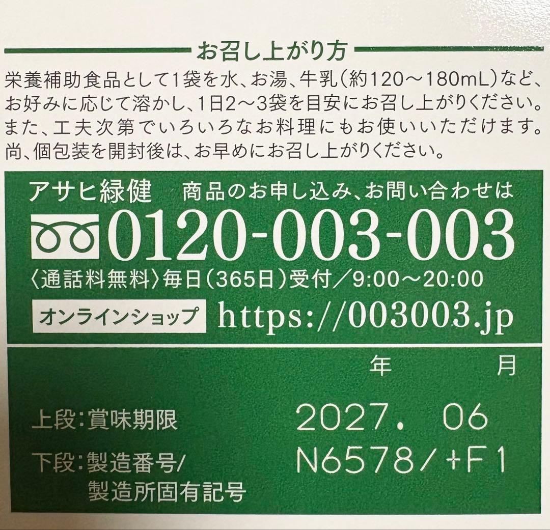 アサヒ緑健　緑効青汁