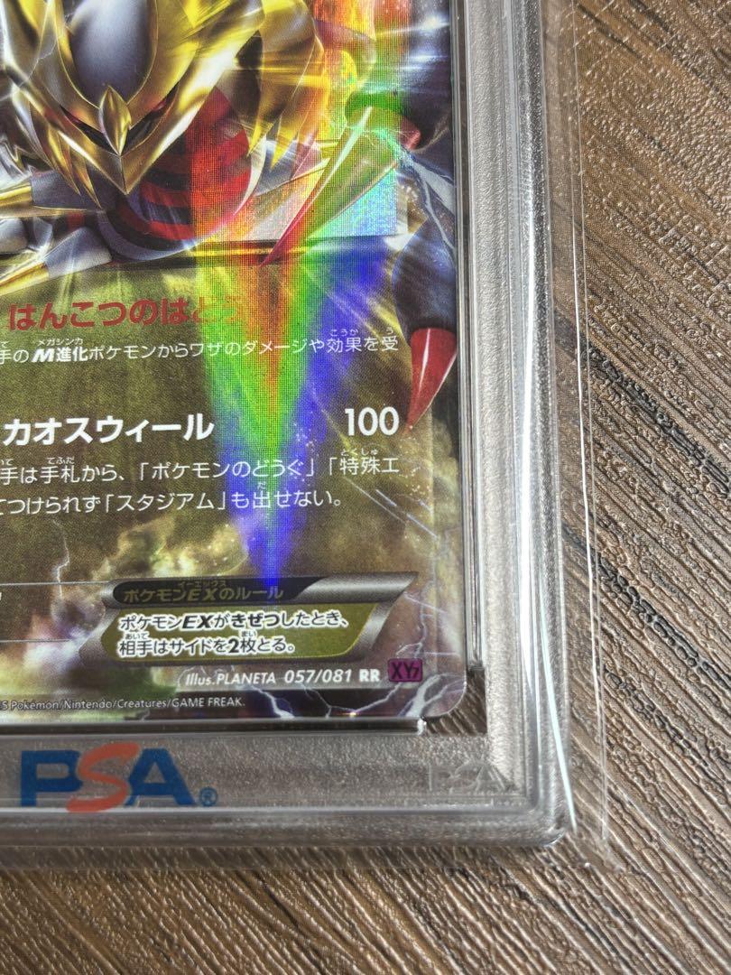 PSA10 ギラティナEX 1ED [XY7 057/081]バンデットリング