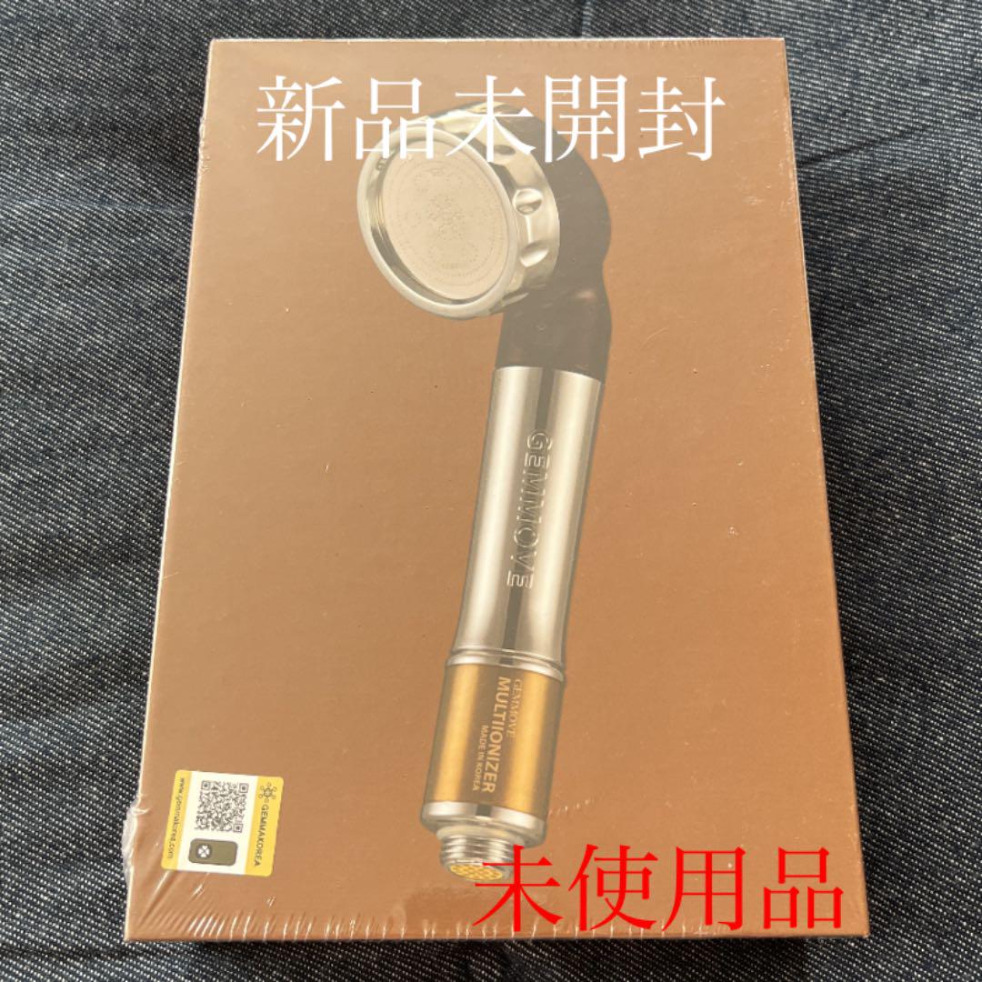 新品未使用】ジェンマジャパン マルチイオナイザーシャワーヘッド 即日配送 新品未開封☆GEMMA シャワーヘッド マルチイオナイザー ジャパン ジェンマ 浄水機