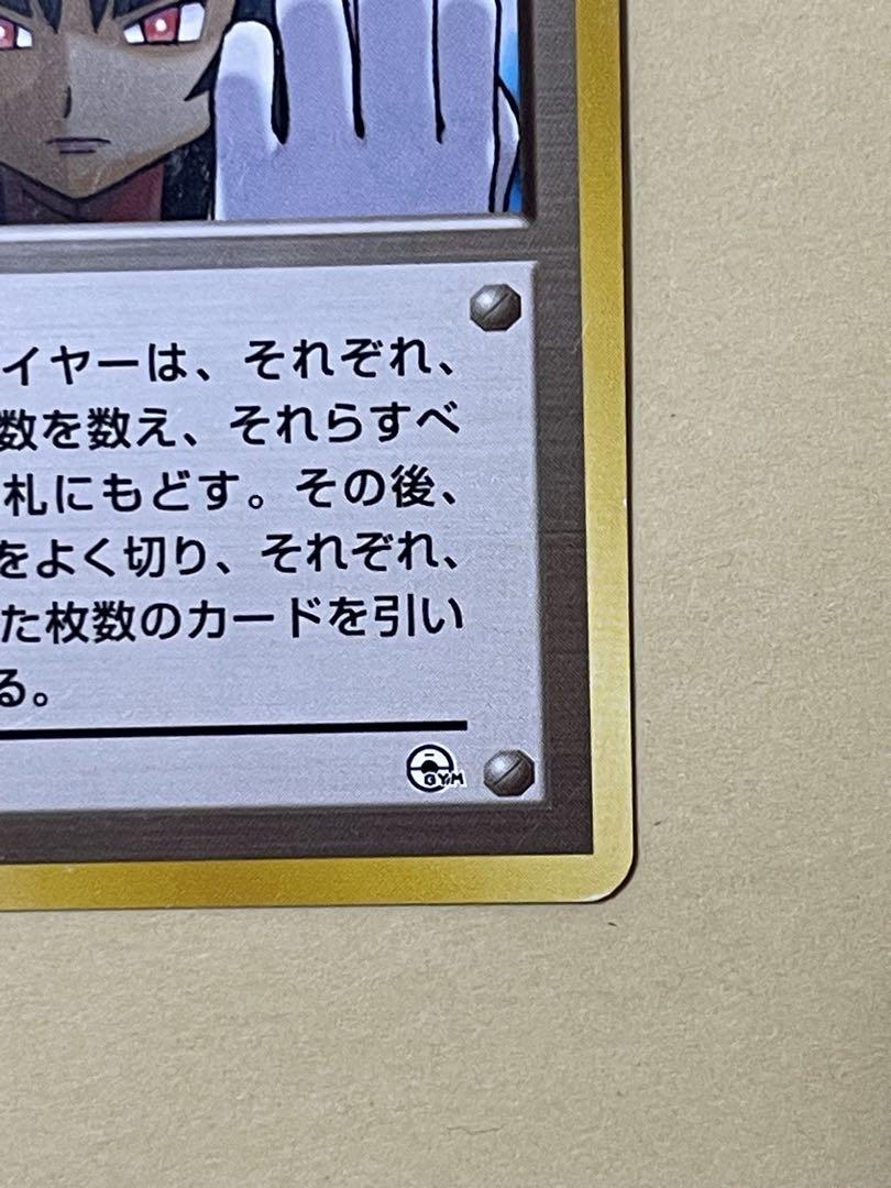 旧裏 ポケモンカード ナツメのゲンガー☆ジム拡張第2弾 闇からの