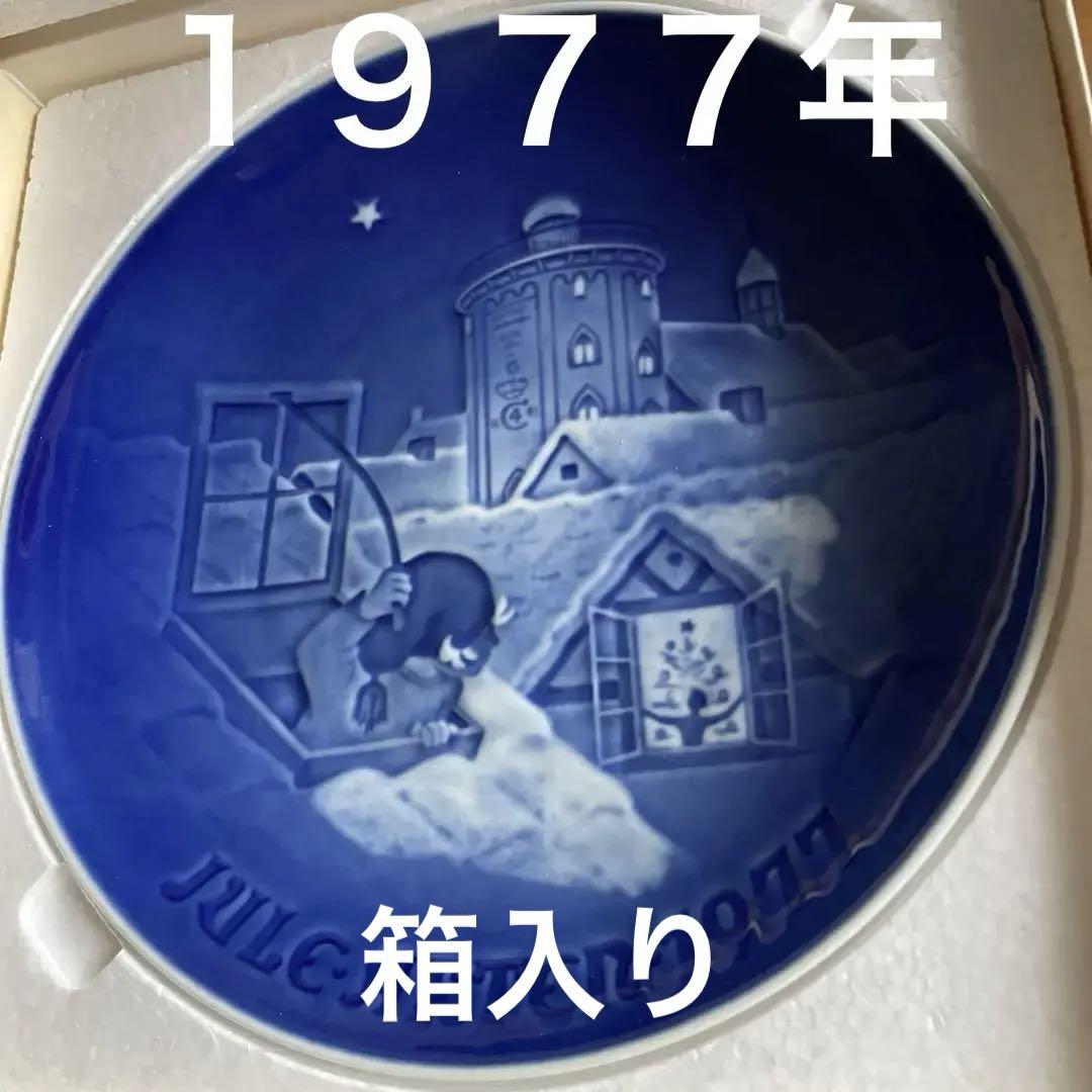 ◇ＢＩＮＧ＆ＧＲＯＮＤＡＨＬ◇クリスマスプレート・１９７７年・未使用・箱入り