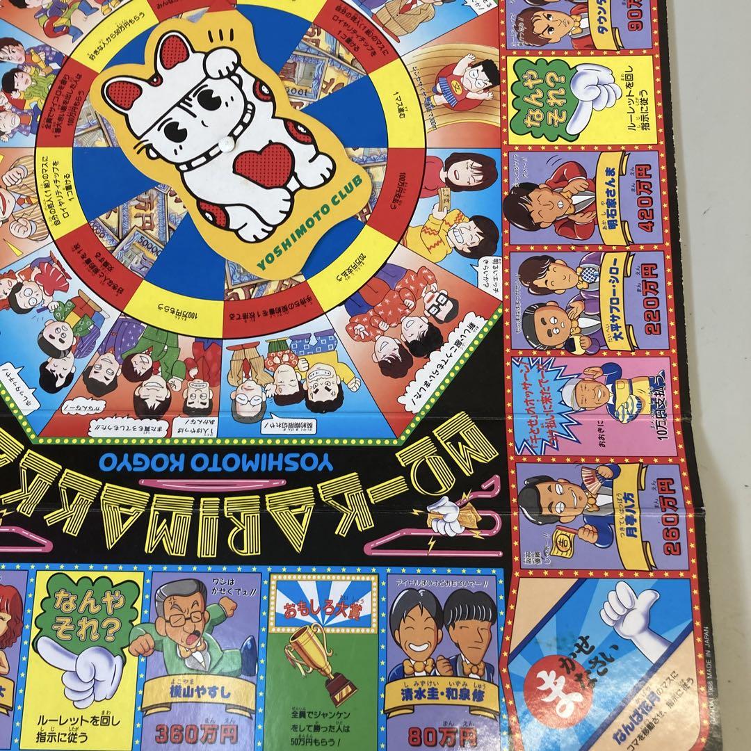 昭和レトロ バンダイ BANDAI 吉本興業も〜かりまっか？ ボードゲーム トイ