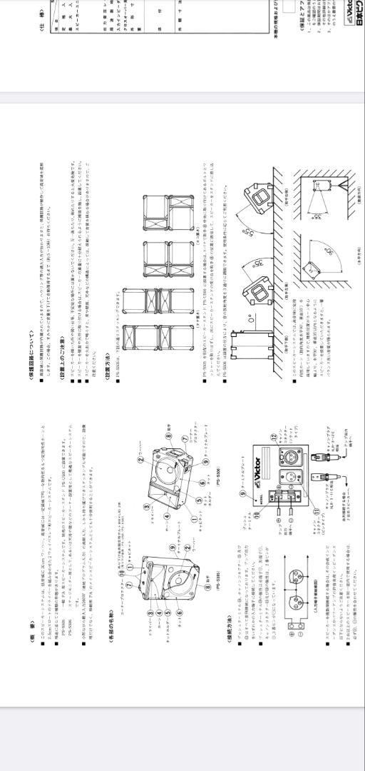フロアモニター Victor VOSS PS-S 506　動作確認済み②