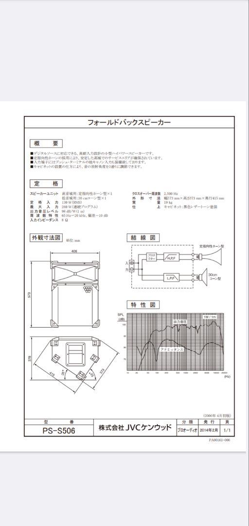 フロアモニター Victor VOSS PS-S 506　動作確認済み②