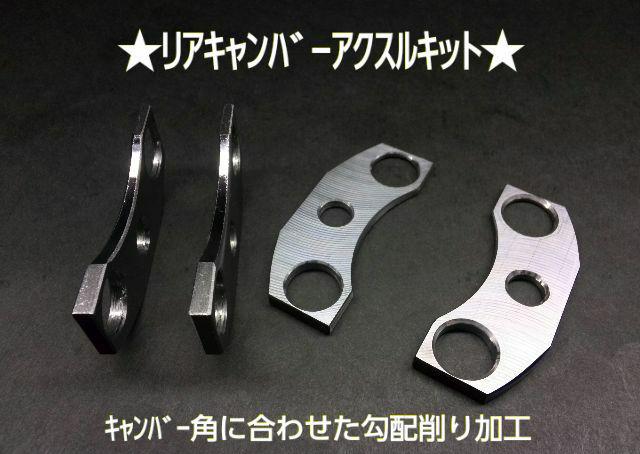 L350 タント　リア キャンバープレート　3度 Amazon | L350S タント リアキャンバープレート スペーサー 3度