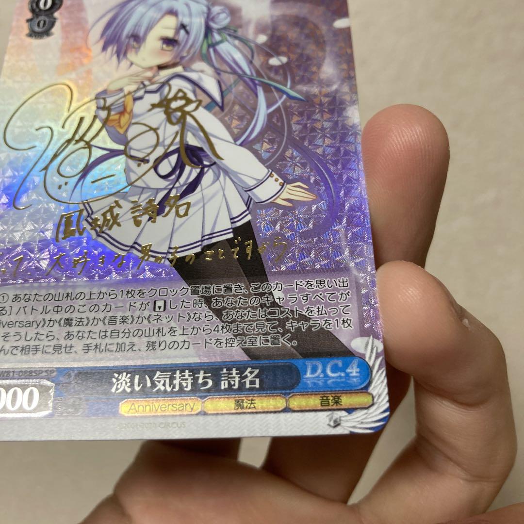 ヴァイス サーカス 20th Anniversary 淡い気持ち 詩名 画像14