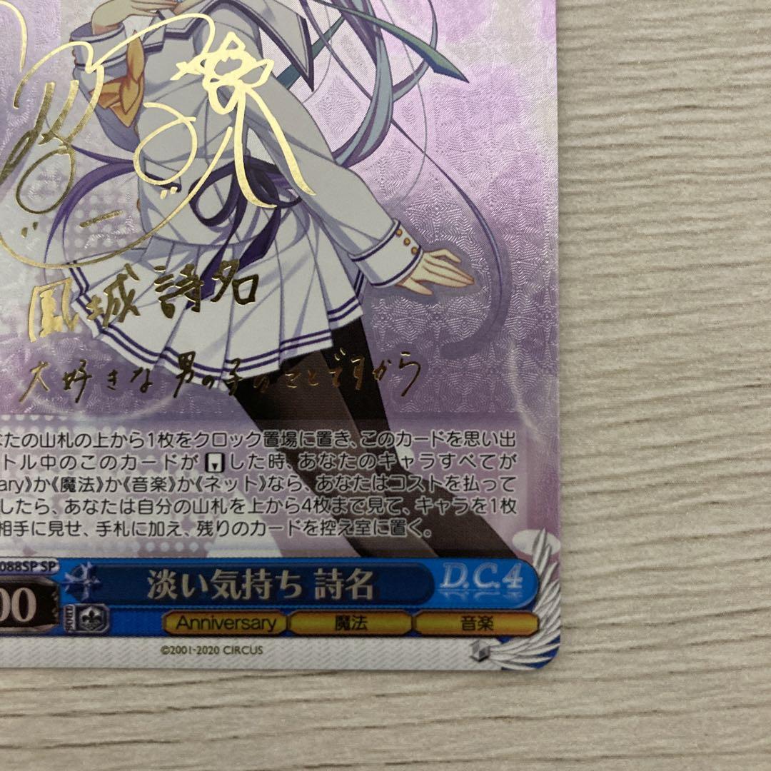 ヴァイス サーカス 20th Anniversary 淡い気持ち 詩名 画像5