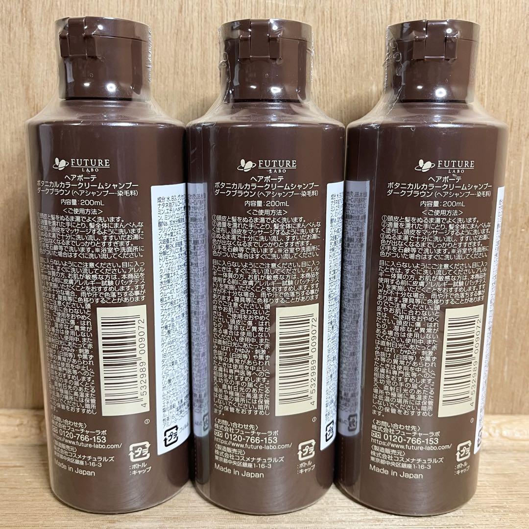 【新品】ヘアボーテ ボタニカル カラー クリーム シャンプー ダークブラウン