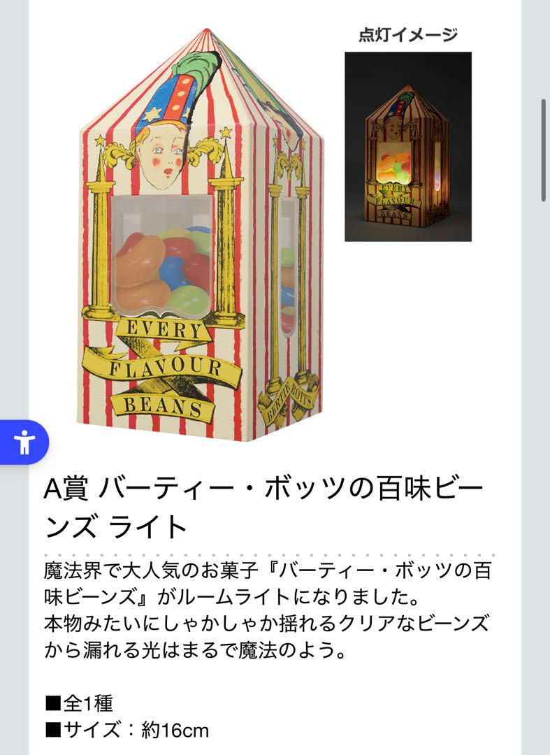 一番くじ ハリポタ Magical Sweets Party A賞 C賞 - メルカリ