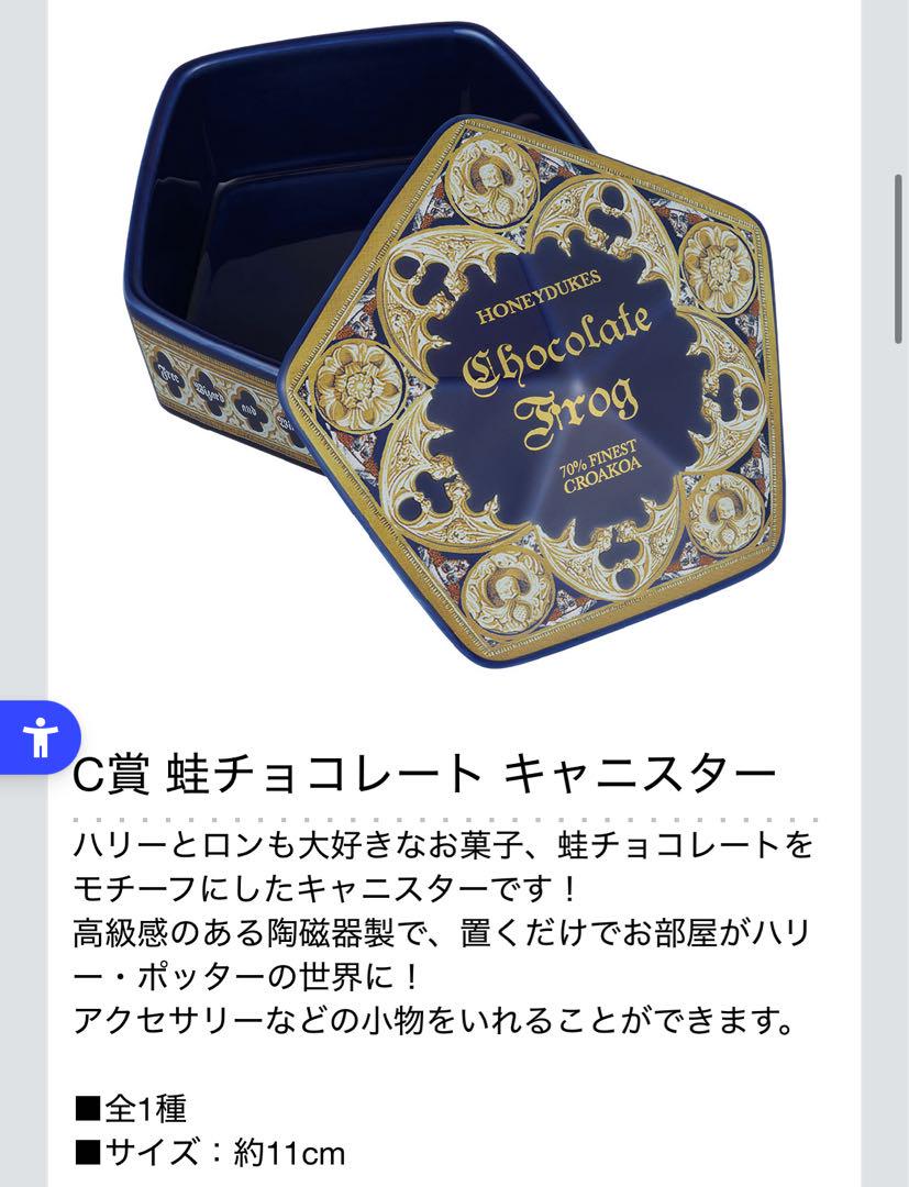 一番くじ ハリポタ Magical Sweets Party A賞 C賞 - メルカリ