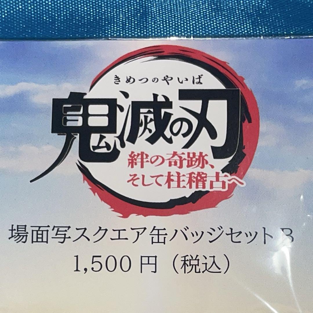 鬼滅の刃刀鍛冶の里編場面写スクエア缶バッジB