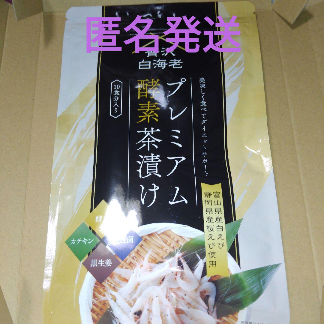プレミアム酵素茶漬け10食分入り