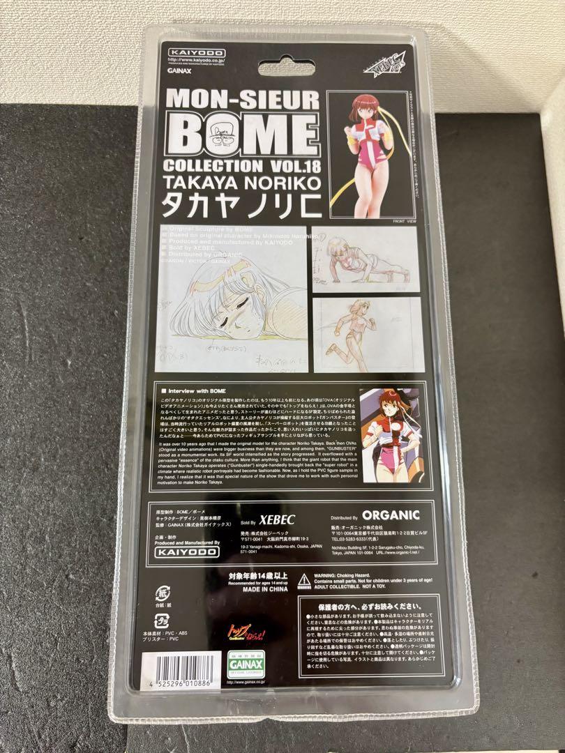 未開封 海洋堂トップをねらえ! タカヤノリコ BOME COLLECTION