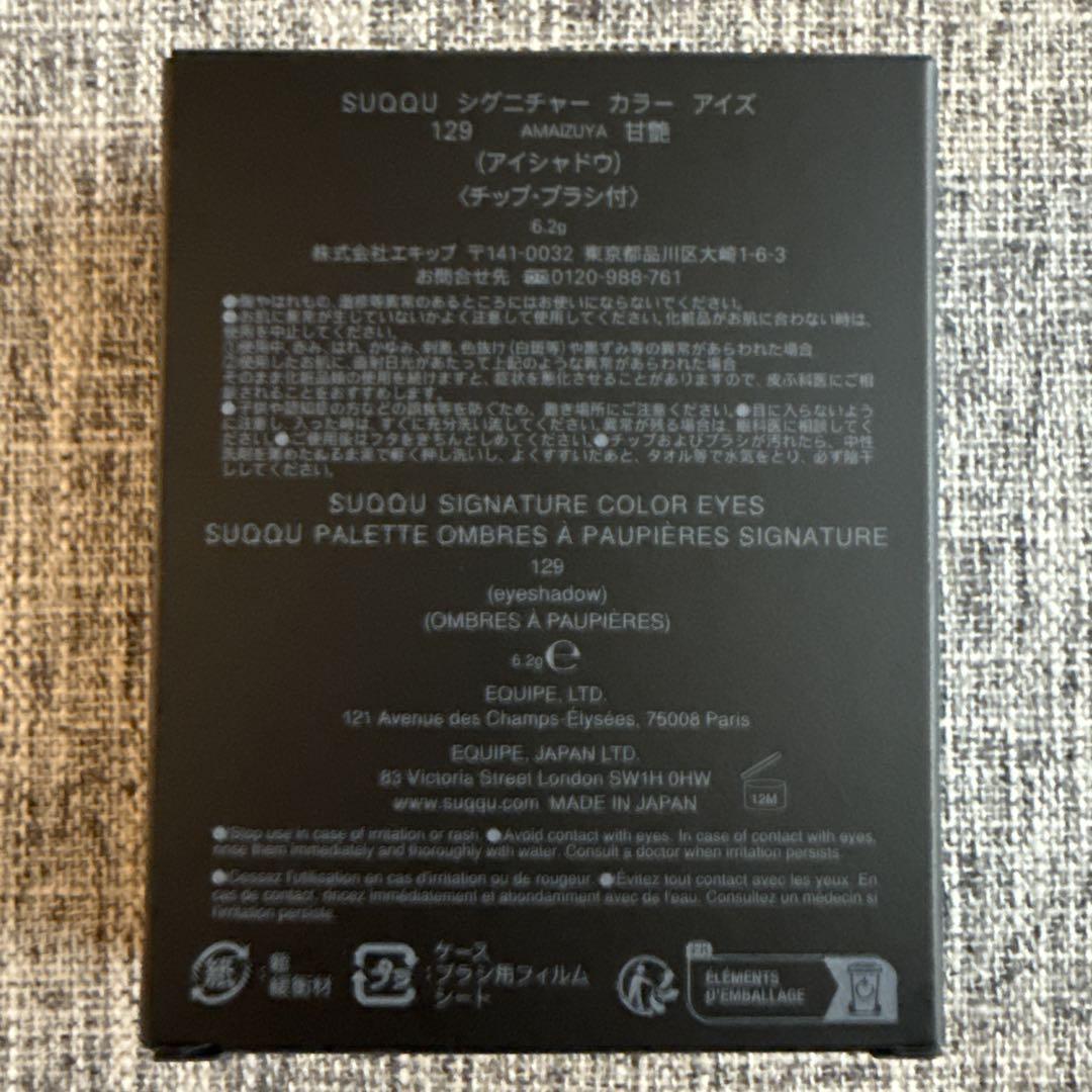 スック　シグニチャーカラーアイズ　129 甘艶　新品