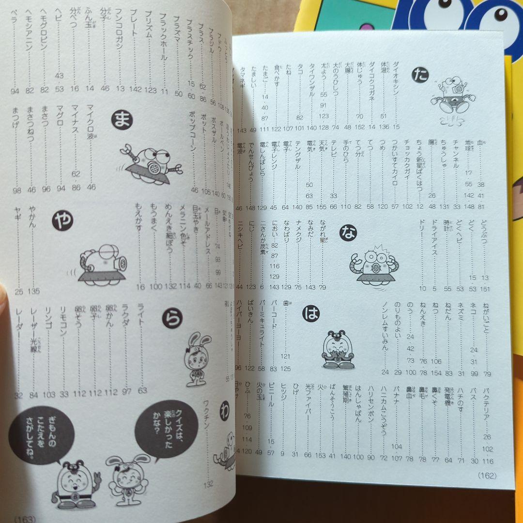 小学生の体のしくみ大疑問100 科学ぎもんランキング　学習漫画　図解クイズ人体 小学生の体のしくみ大疑問100 科学ぎもんランキング 学習漫画