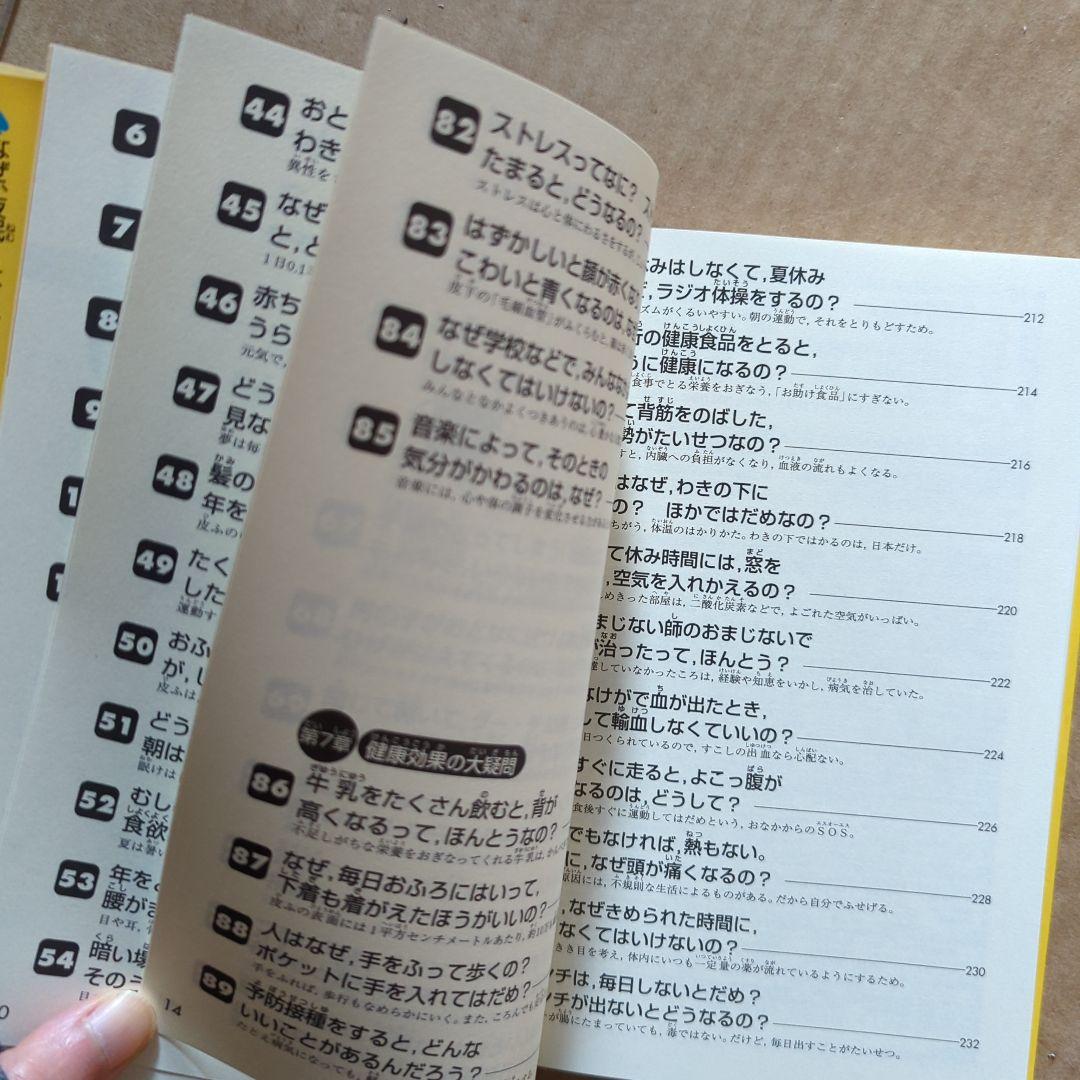 小学生の体のしくみ大疑問100 科学ぎもんランキング　学習漫画　図解クイズ人体 小学生の体のしくみ大疑問100 科学ぎもんランキング 学習漫画