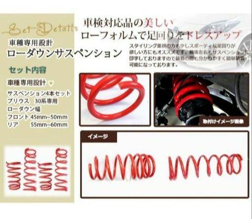 大人気!乗り心地抜群!車検対応!30プリウス 前期/後期!新品 大人気!乗り心地抜群!車検対応!30プリウス 前期/後期!新品