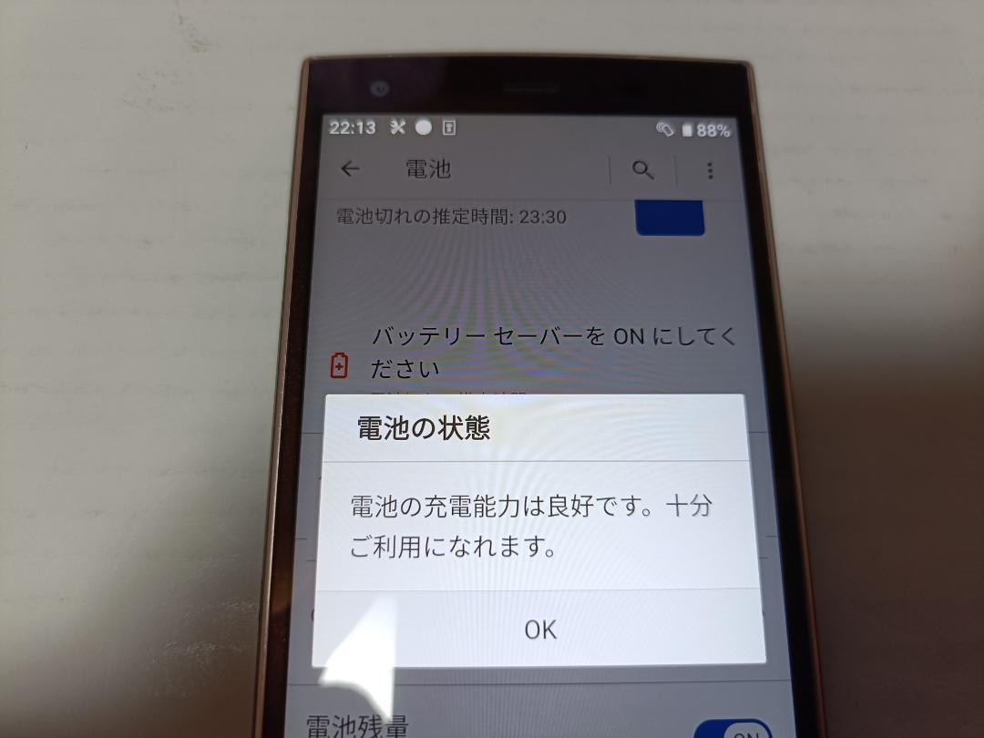 ☆ au URBANO V04 KYV45 ボルドー SIMロック解除済み