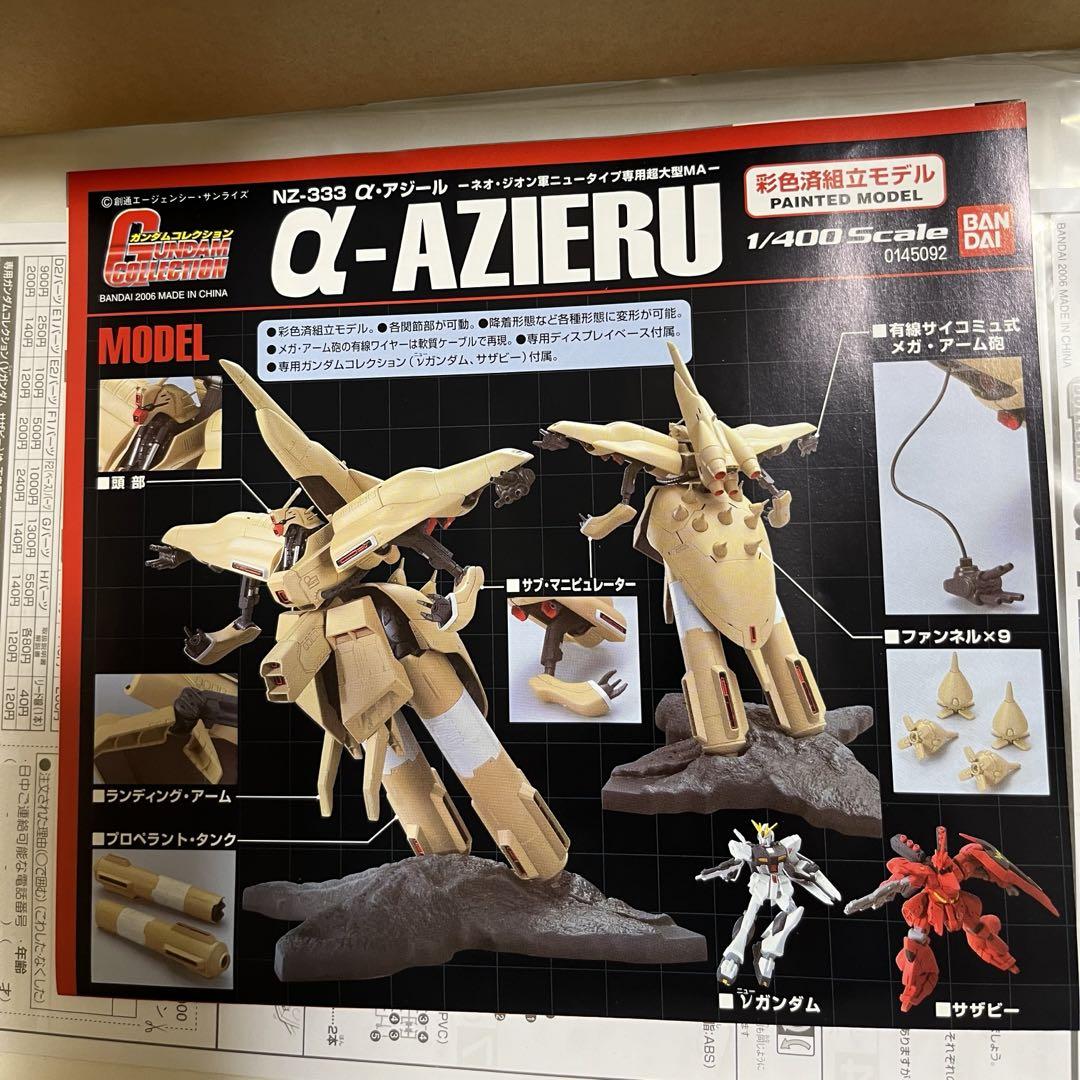 バンダイ　ガンダムコレクション　1/400 α・アジール 初回特典付 Amazon | ガンダムコレクション 1/400 MZ-333 α・アジール