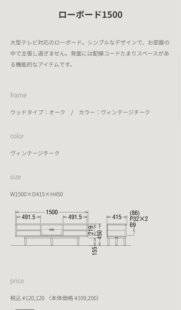 カリモク60 ローボード1500