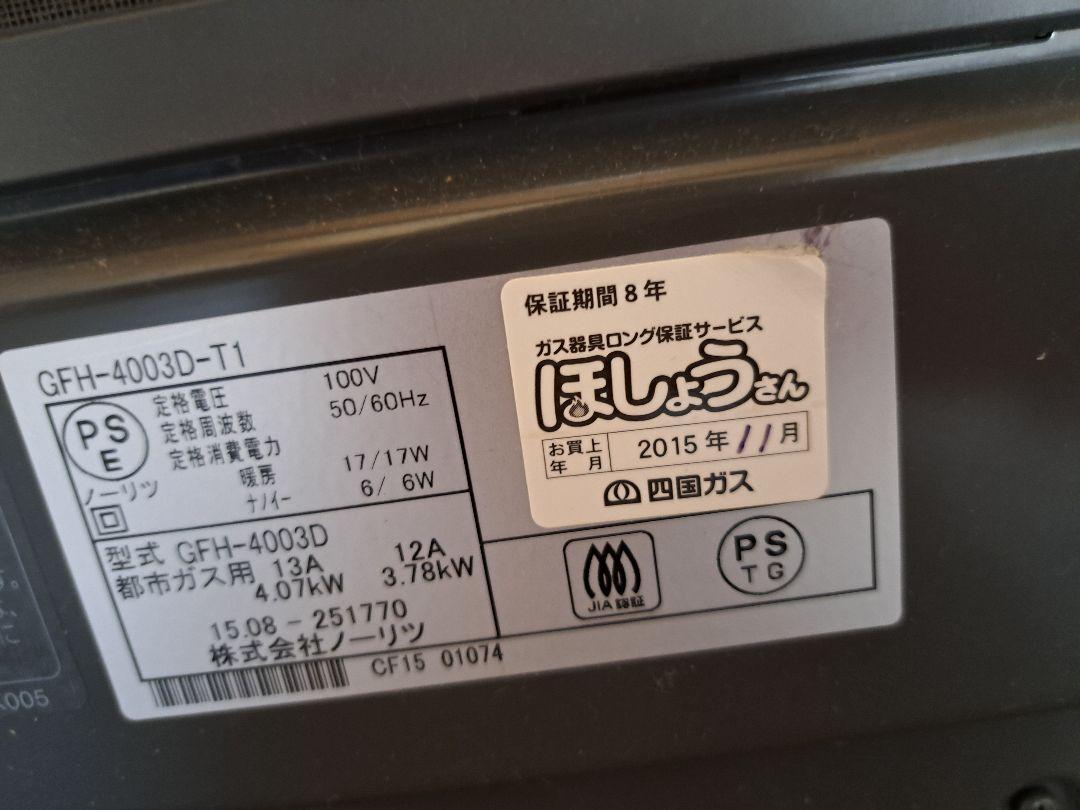 NORITZ ガスファンヒーター　ノーリツ　都市ガス用　GFH-4003D