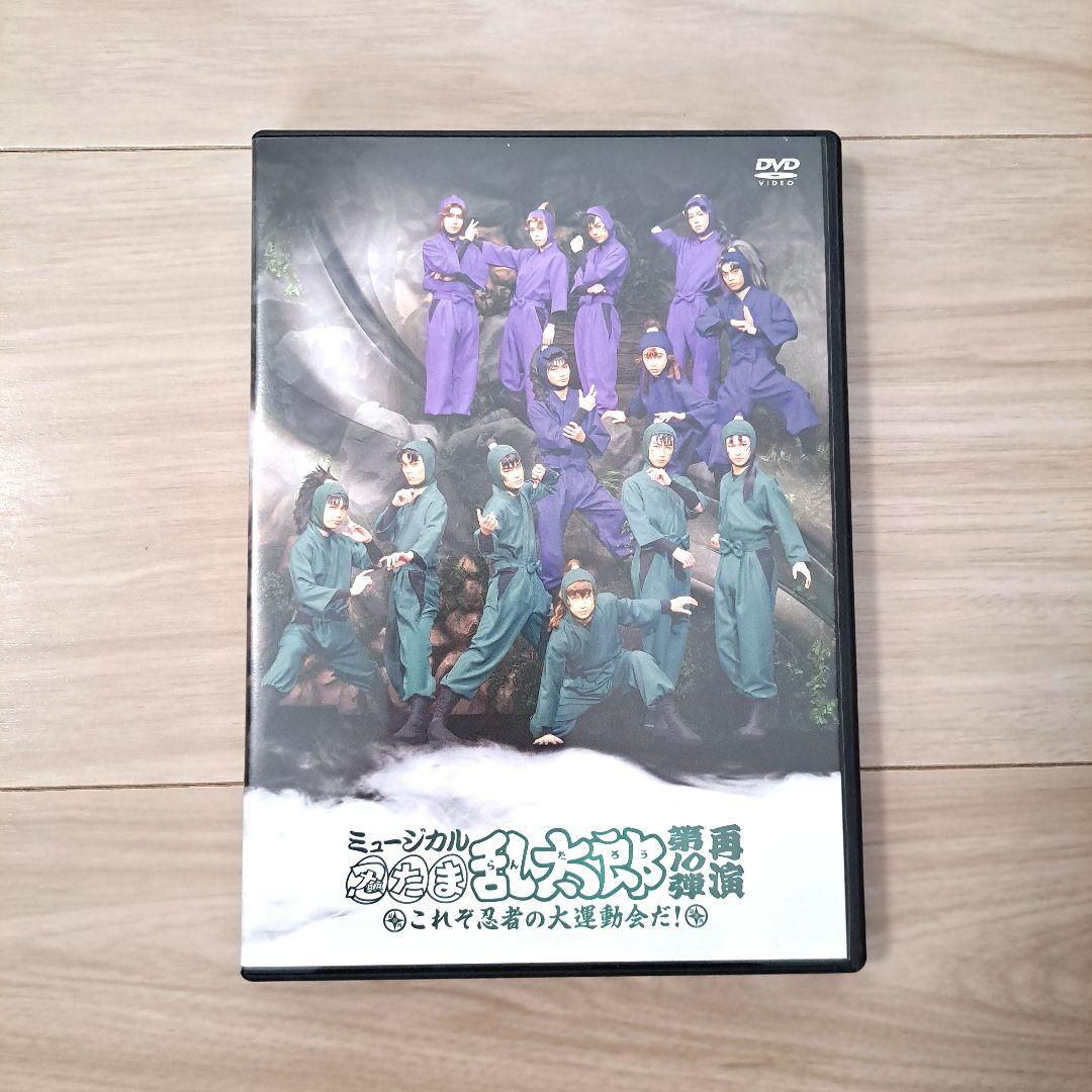 ミュージカル忍たま乱太郎　忍ミュ　第10弾再演　DVD ミュージカル「忍たま乱太郎」第10弾再演～これぞ忍者の大運動会