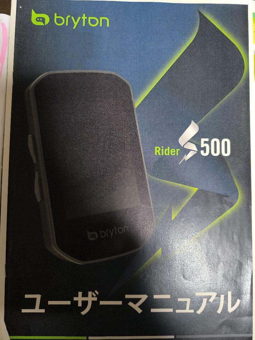 Bryton Rider S500 – Bryton Global Official