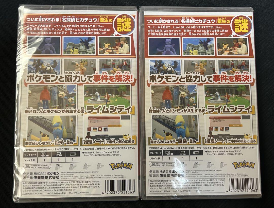 【新品】名探偵ピカチュウ Nintendo Switch 2本セット 通販サイト一覧 新品未開封 Nintendo Switch 名探偵ピカチュウ