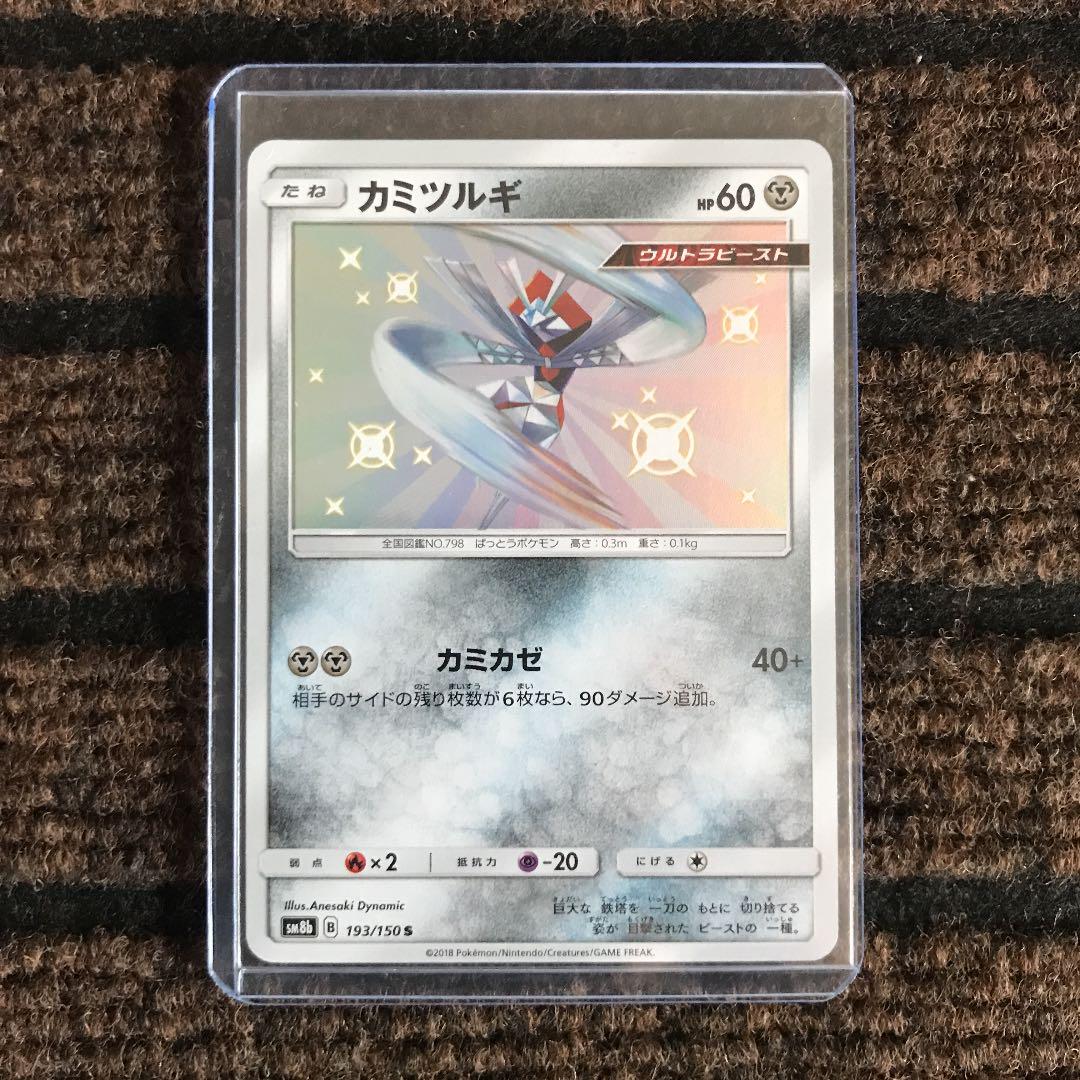 ポケモンカードゲーム カミツルギ S 色違い ウルトラシャイニー メルカリ