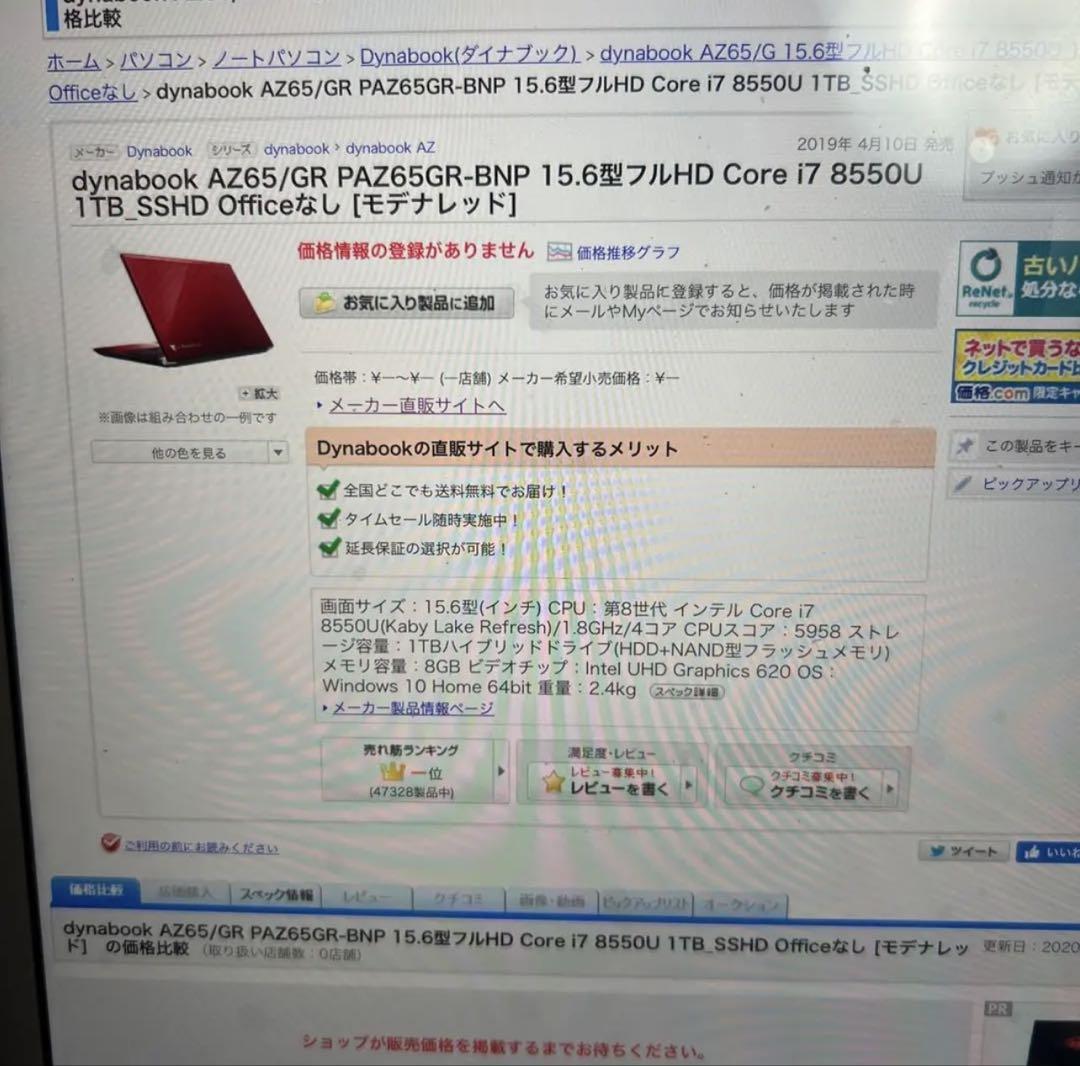 dynabook az65 2018年モデル オフィスなし - メルカリ