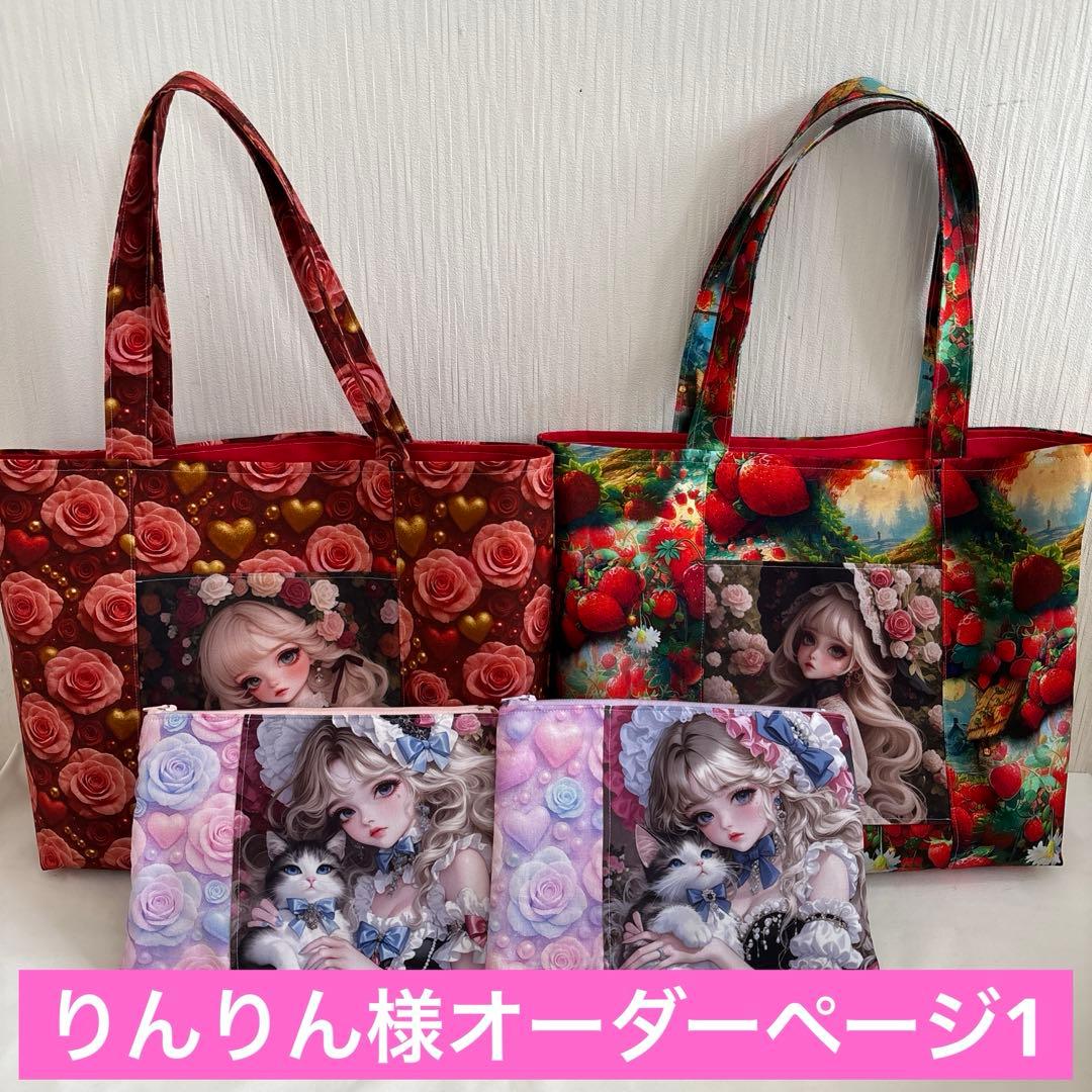 りんりん様オーダーページ1