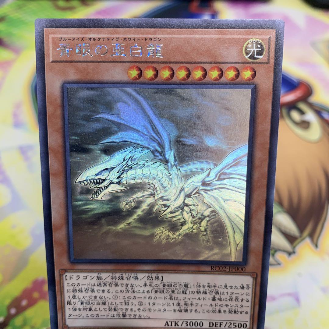 ブルーアイズ　ホログラフィック 青眼の亜白龍 ホロ ホログラフィックレア ブルーアイズ