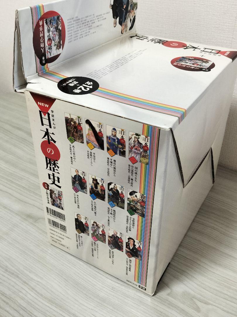 学研まんがNEW日本の歴史 別巻つき13冊セット