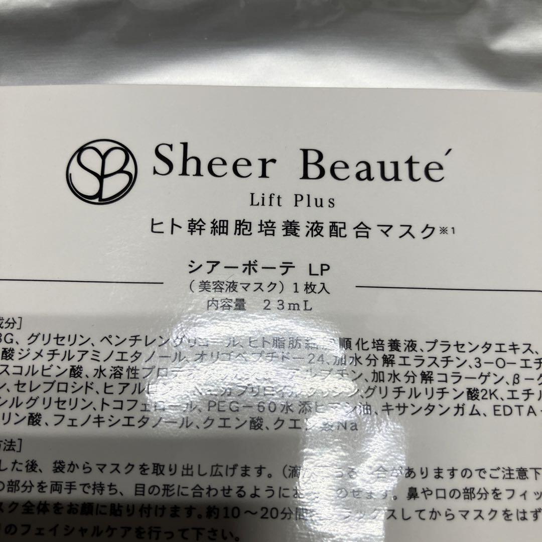 【Sr】Sheer Beauté Lift Plus 美容マスク 20枚
