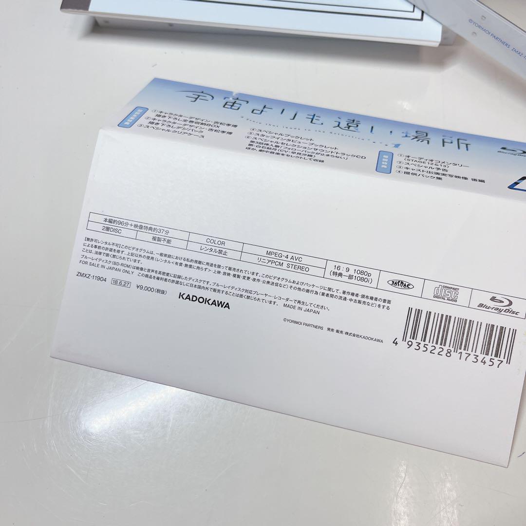 宇宙よりも遠い場所 Blu-ray BOX
