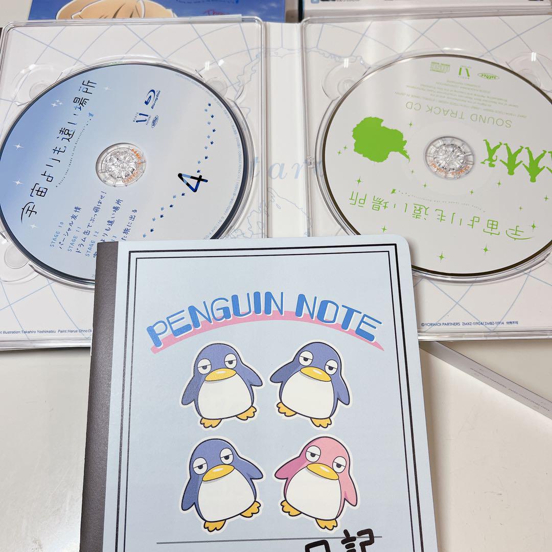 宇宙よりも遠い場所 Blu-ray BOX