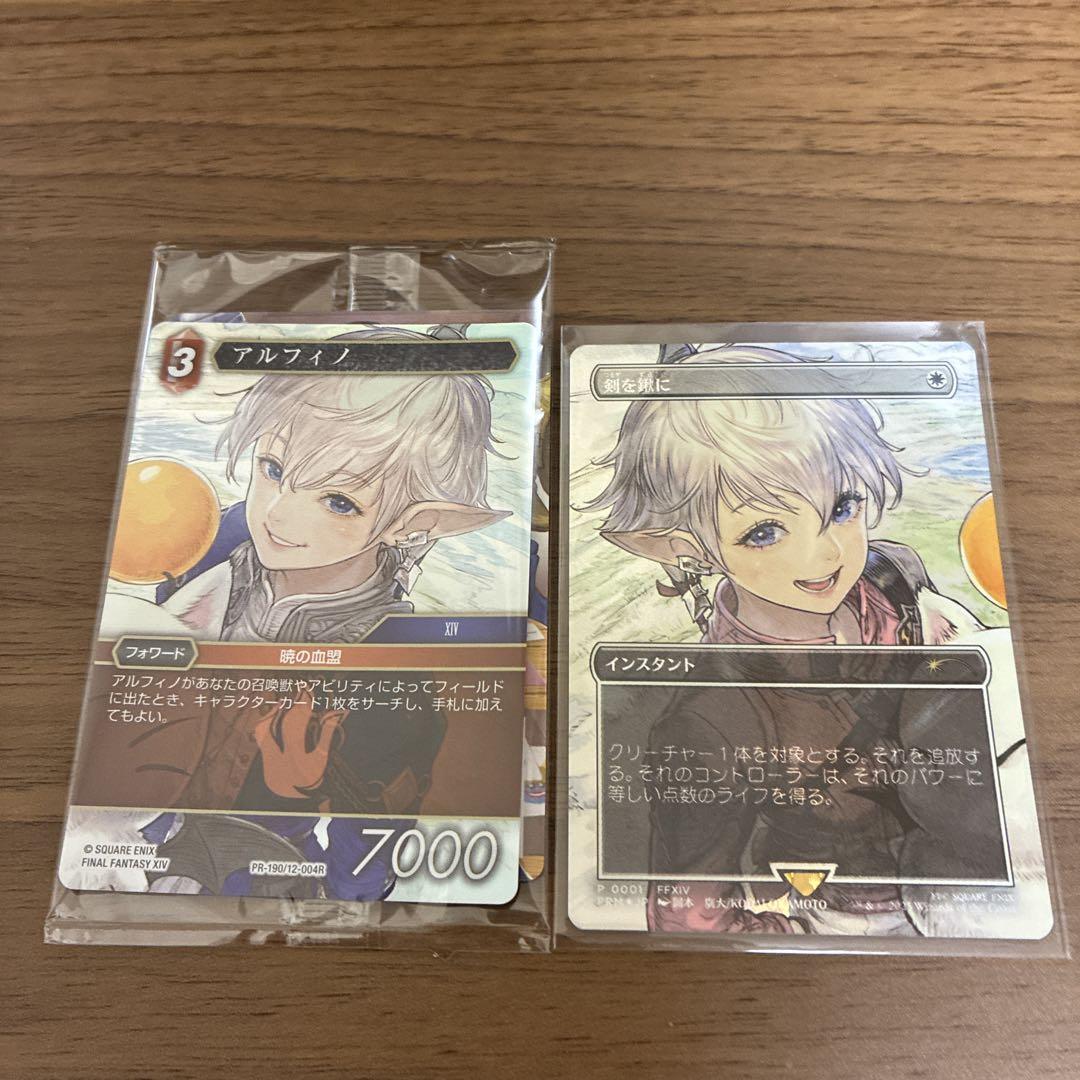 MTG 剣を鍬に 日本語 foil プロモ FF アルフィノ セット MTG 剣を鍬に 日本語 foil プロモ アリゼー アルフィノ セット